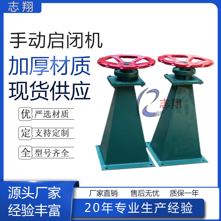 手輪式螺桿啟閉機 手輪式螺桿啟閉機